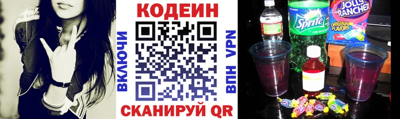 Кодеиновый сироп Lean напиток Lean (лин)  Майский 